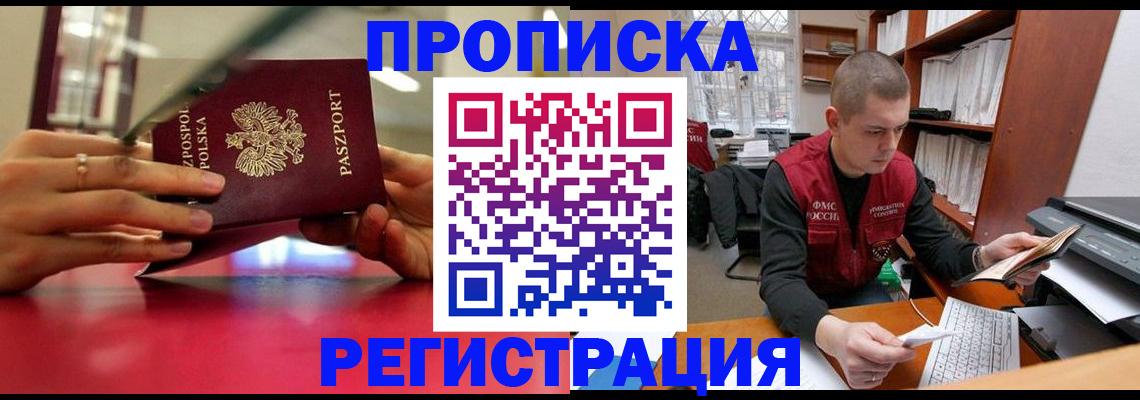 прописка законно в Мегионе